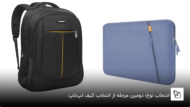 نکات مهم در خرید کیف لپ تاپ دستی