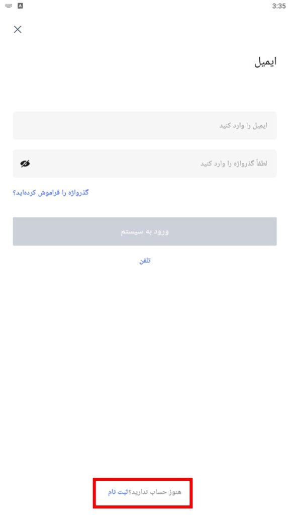 صرافی بینگ ایکس ثبت نام در موبایل 03
