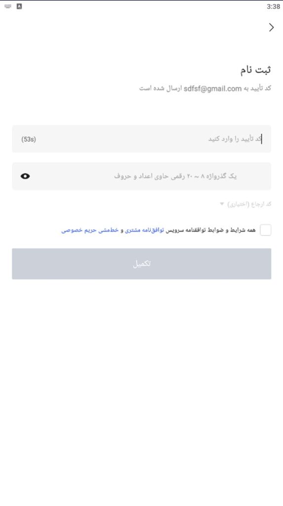 صرافی بینگ ایکس ثبت نام در موبایل 05