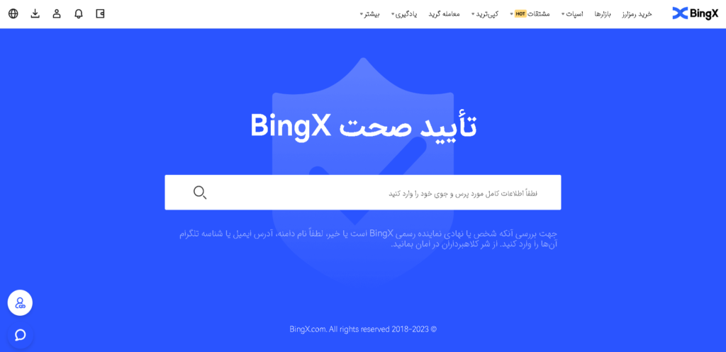 صرافی بینگ ایکس صحت سنجی