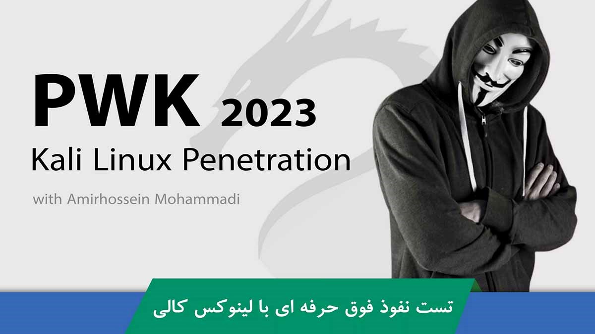آموزش کالی لینوکس