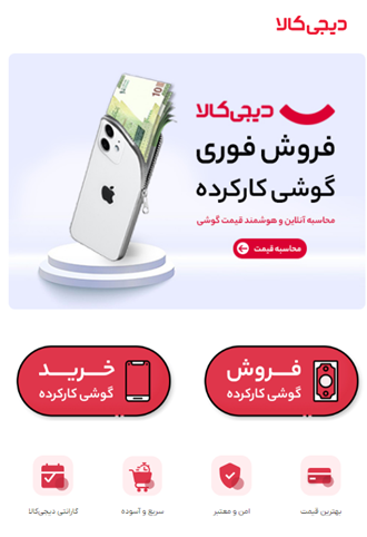 گوشی دست دوم