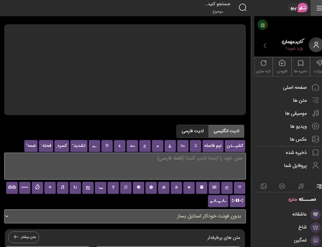 تغییر ظاهری فونت فارسی انلاین نستعلیق