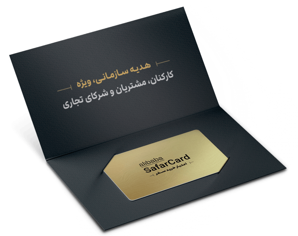 سفر کارت علی بابا