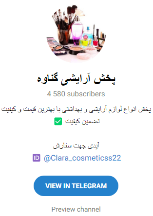کانال تلگرامی لوازم آرایشی عمده گناوه