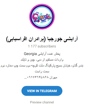 بهترین کانال های لوازم ارایشی تلگرام