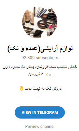 کانال لوازم ارایشی ارزان بانه