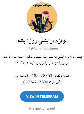 کانال لوازم ارایشی ارزان بانه