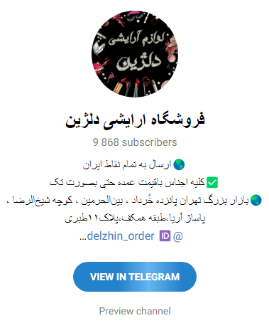 کانال تلگرام لوازم آرایشی عمده پرداخت درب منزل