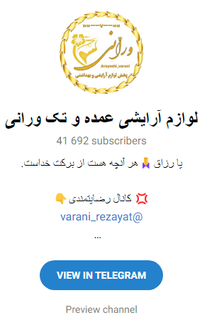 بهترین کانال های لوازم ارایشی تلگرام