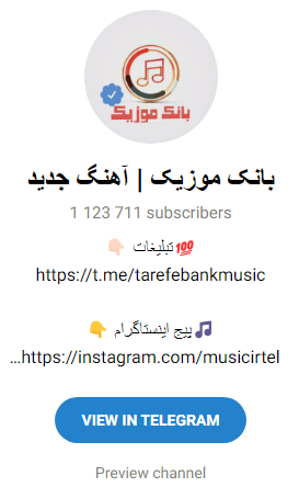 بروز ترین کانال موزیک تلگرام