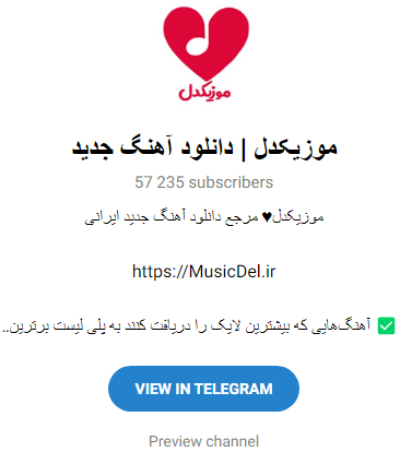برترین کانال اهنگ تلگرامی