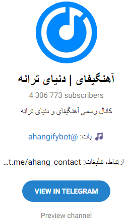 بروز ترین کانال موزیک تلگرام