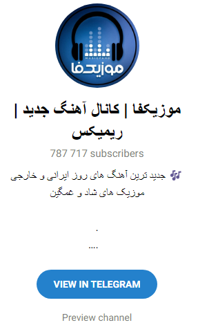 بهترین کانال موزیک تلگرام
