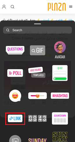 اضافه کردن لینک به استوری اینستاگرام