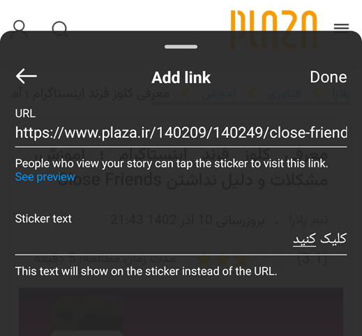 اضافه کردن لینک به استوری اینستاگرام