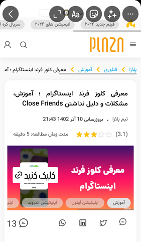 افزودن پیوند خارجی در اینستاگرام