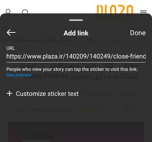 اضافه کردن لینک به استوری اینستاگرام