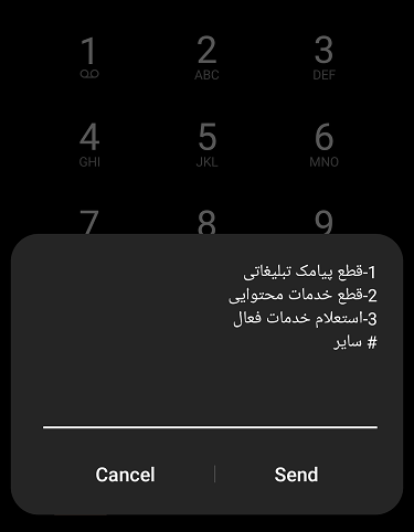 عدم دریافت پیامک تبلیغاتی در سیمکارت همراه اول