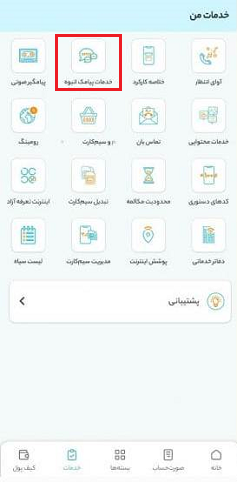 لغو پیامک تبلیغاتی همراه اول