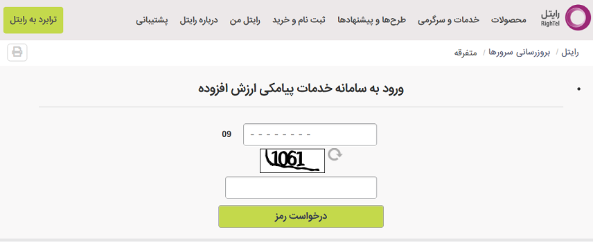 قطع پیامک های تبلیغاتی رایتل
