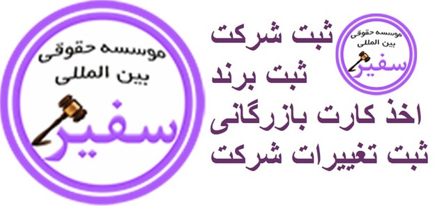 ثبت شرکت ثبت برند