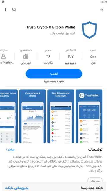 آموزش ثبت نام در Trust Wallet + آموزش تصویری 01