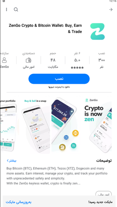 آموزش ساخت کیف پول zengo+ آموزش تصویری 01