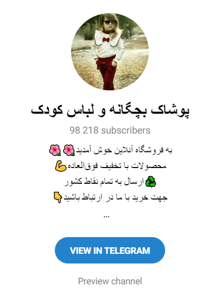 کانال پوشاک بچگانه و لباس کودک