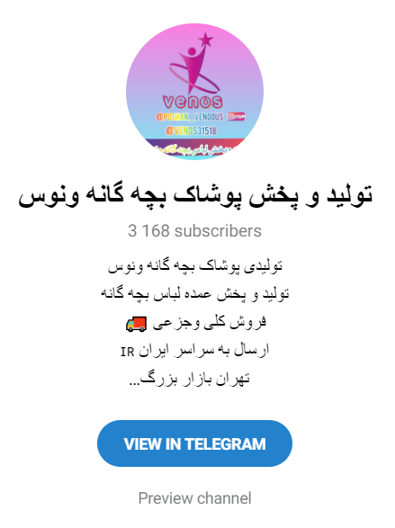 تولید و پخش پوشاک بچه گانه ونوس