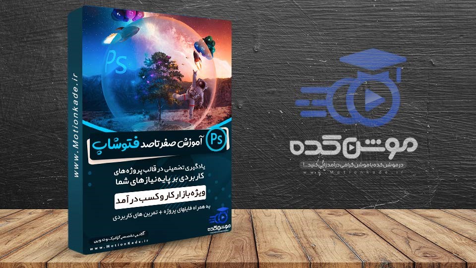 از فتوشاپ در چه زمینه هایی می توان استفاده کرد؟