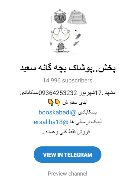 پخش پوشاک بچه گانه سعید