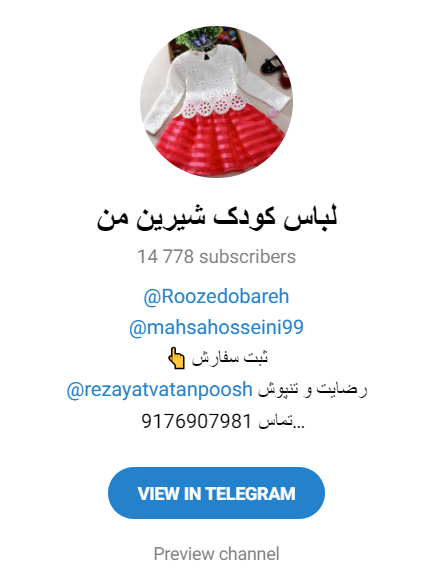 لباس کودک شیرین من