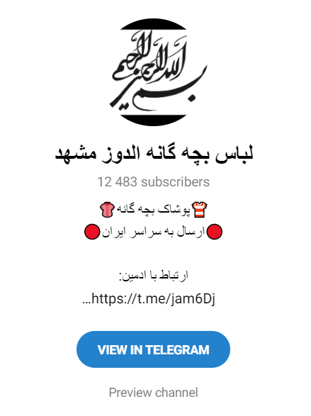 لباس بچه گانه الدوز مشهد