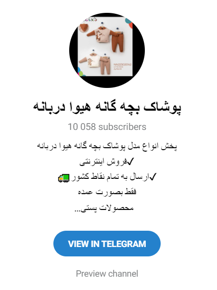 پوشاک بچه گانه هیوا دربانه