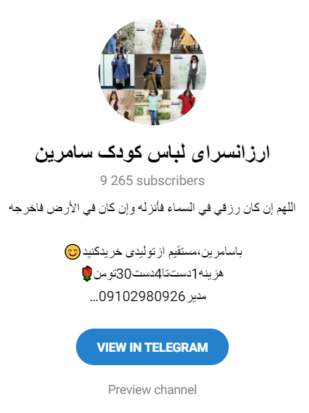 ارزانسرای لباس کودک سامرین
