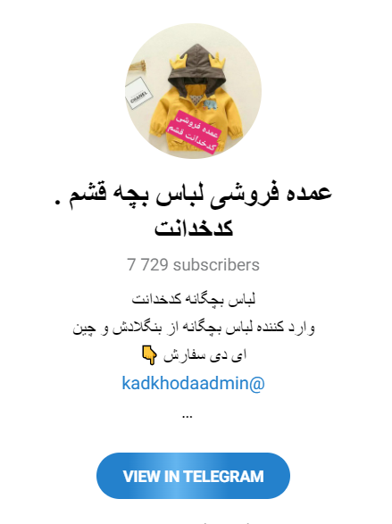 عمده فروشی لباس بچه قشم . کدخدانت
