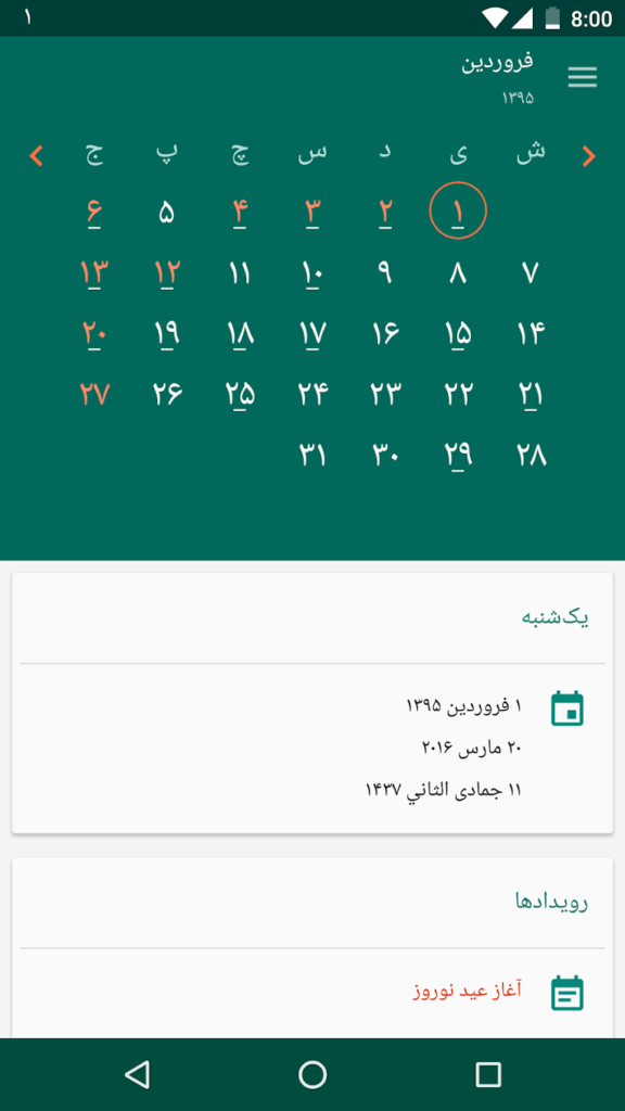 اپلیکیشن تقویم فارسی