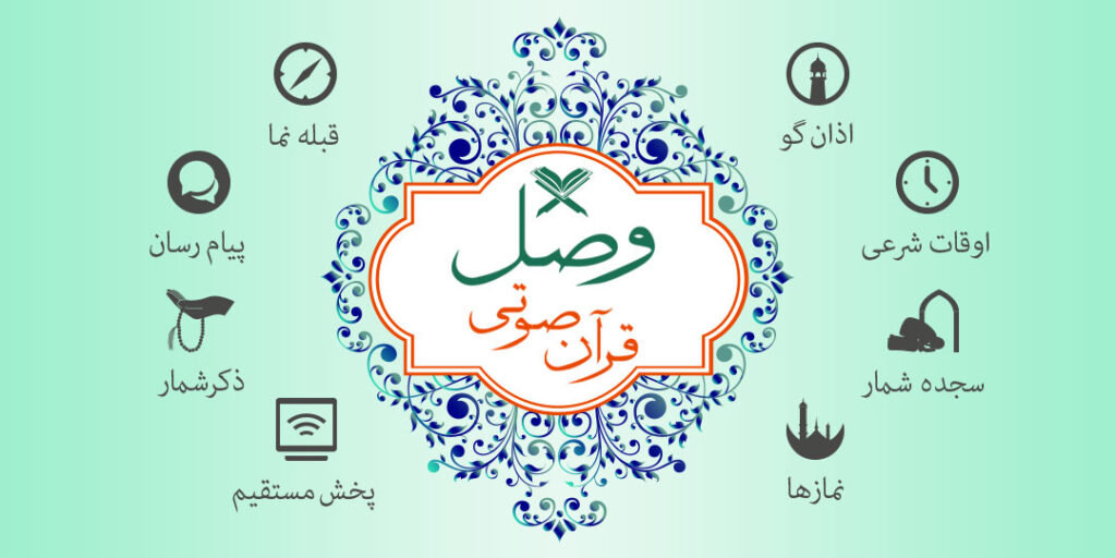 اپلیکیشن وصل