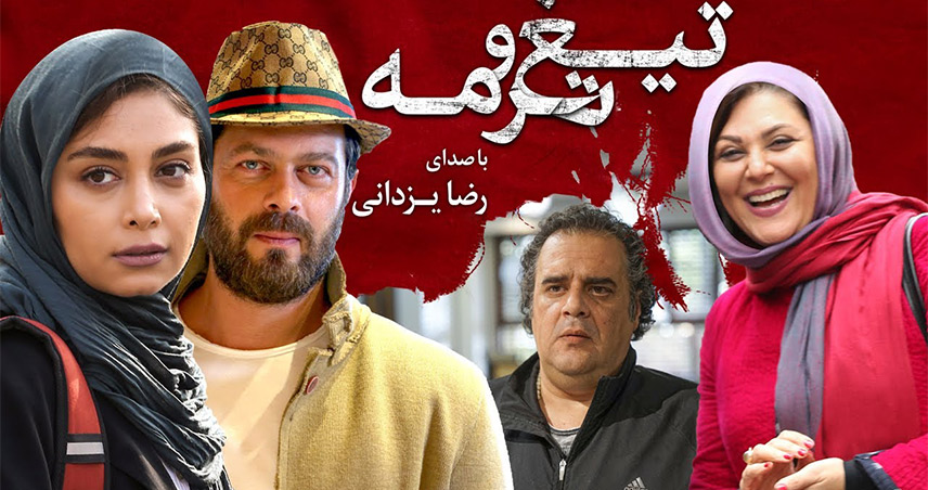 فیلمی ساخته کیومرث پوراحمد با بازی خسرو شکیبایی