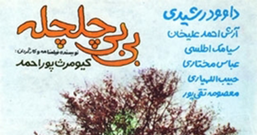 فیلم از کیومرث پوراحمد
