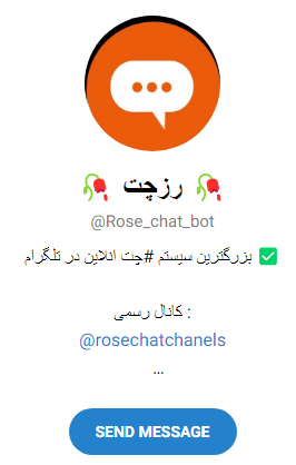 چت ناشناس تلگرام