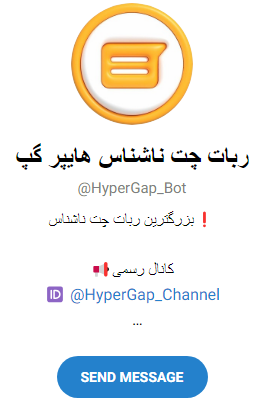 چت ناشناس تلگرام