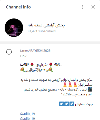 کانال تلگرام لوازم آرایشی عمده فروشی