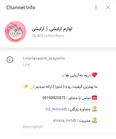 کانال تلگرام لوازم آرایشی عمده فروشی