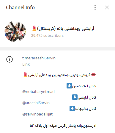 کانال تلگرام لوازم آرایشی عمده فروشی