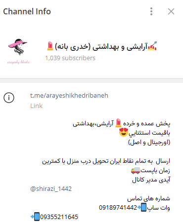 بهترین کانال تلگرام لوازم آرایشی عمده