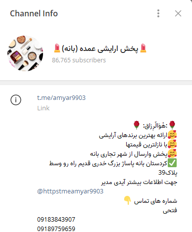 کانال تلگرام لوازم آرایشی عمده فروشی