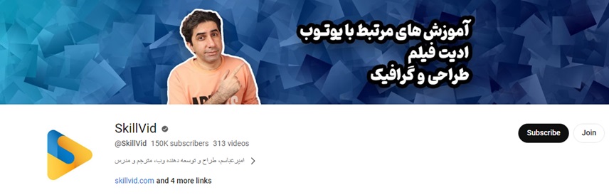 بهترین کانال های یوتیوب فارسی