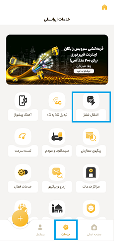 کد انتقال شارژ ایرانسل